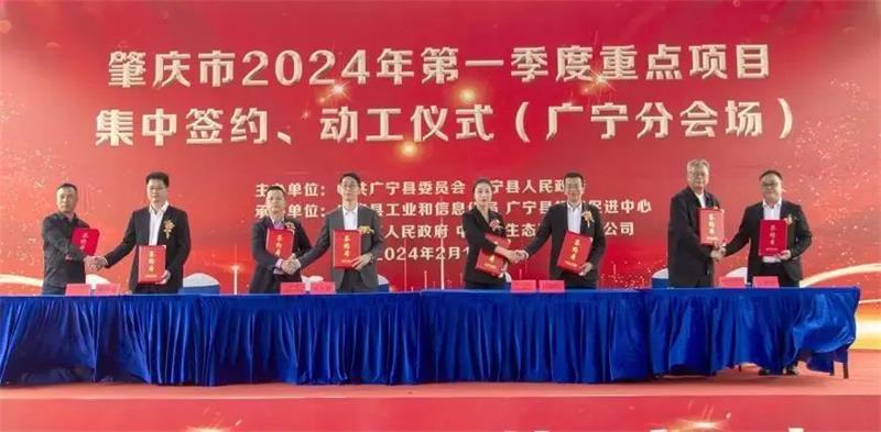 【中国水网】中化学生态出席肇庆市2024年第一季度重点项目集中签约、动工仪式